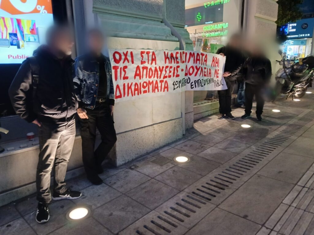 Public: διαμαρτυρία στο κατάστημα Συντάγματος για τα λουκέτα σε Αγρίνιο και Άργος