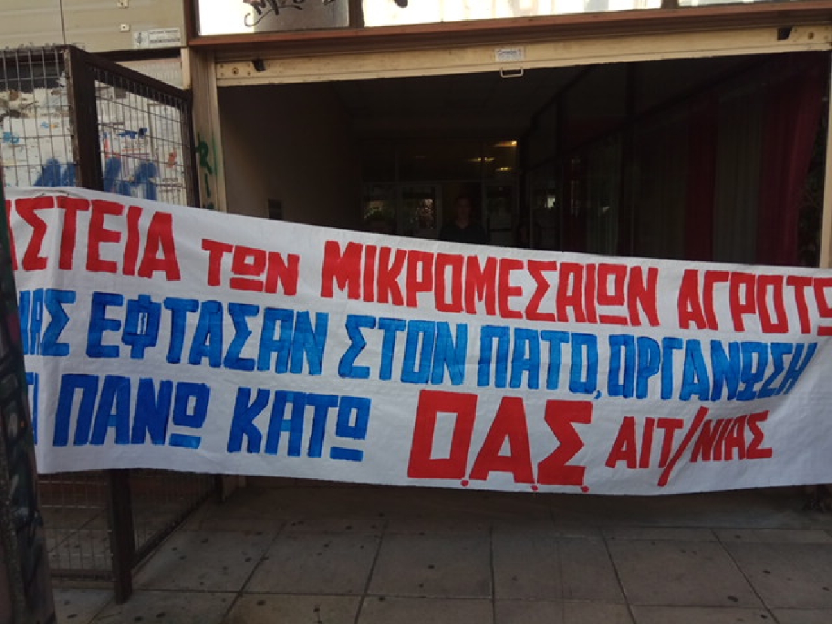 ΟΑΣ Αιτωλοακαρνανίας: Ενημέρωση για την αναχώρηση για το πανελλαδικό συλλαλητήριο στην Αθήνα
