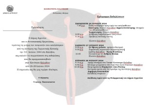 Εκδηλώσεις Μνήμης στην Τ.Κ. Καλυβίων Αγρινίου (Παρ 26 - Κυρ 28/7/2024)