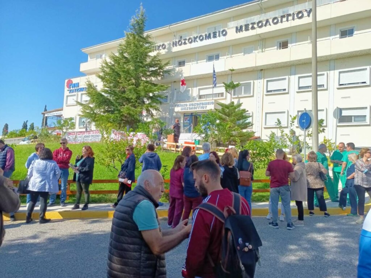 Σε «αγωνιστικό “παρών”» για το Νοσοκομείο Μεσολογγίου καλεί το Εργατικό Κέντρο Αγρινίου