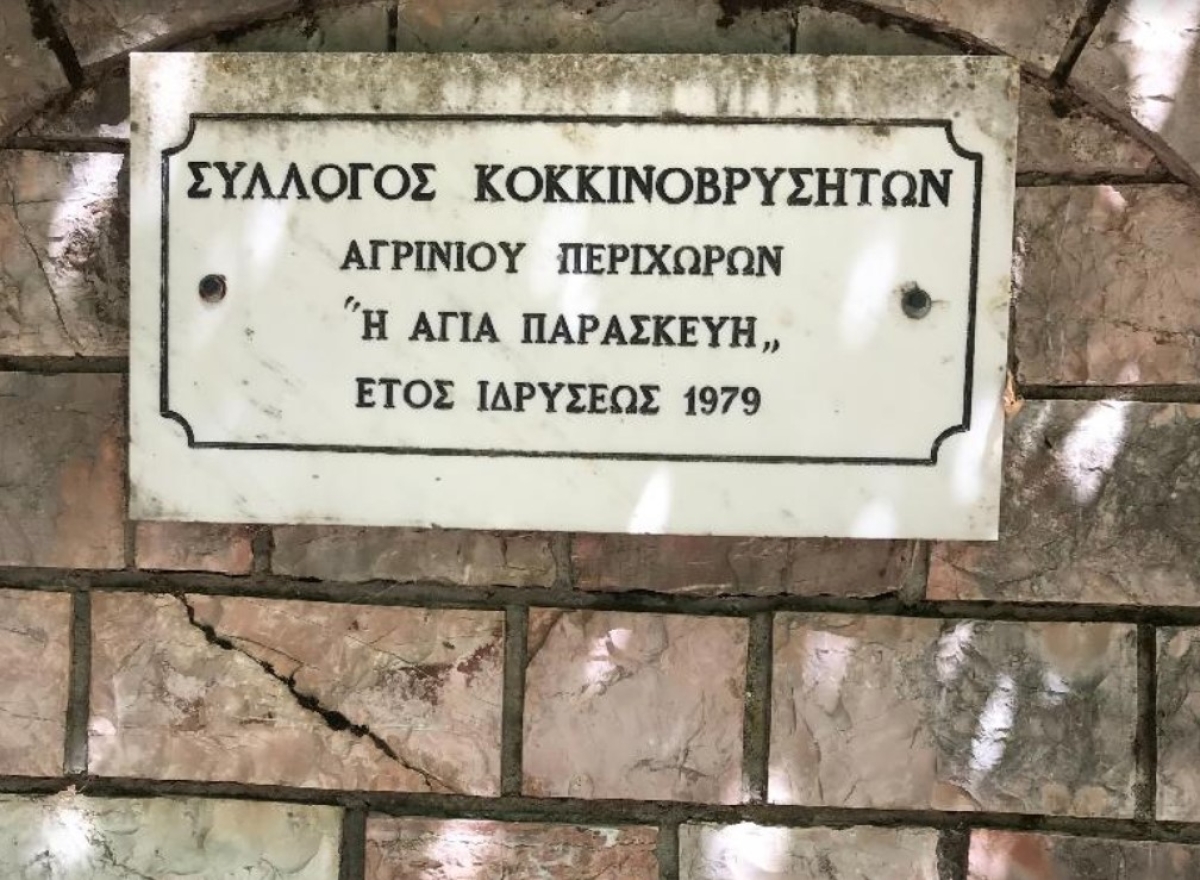 O ετήσιος χορός του Συλλόγου Κοκκινοβρυσιωτών Αγρινίου και Περιχώρων (Σαβ 6/1/2024 21:00)