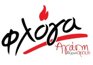 Η «Φλόγα» Αγρινίου καλεί σε εκδήλωση αγάπης για τα παιδιά που πάσχουν από καρκίνο (Σαβ 13/12/2025 10:00-14:00)