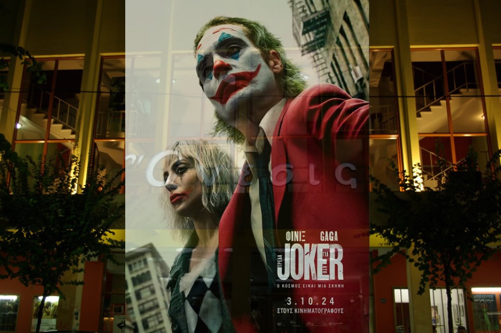 Η ταινία &quot;JOKER: ΤΡΕΛΑ ΓΙΑ ΔΥΟ&quot; συνεχίζεται στον χειμερινό κινηματογράφο «ΑΝΕΣΙΣ» (Τρι 22 - Τετ 23/10/2024 21:30)