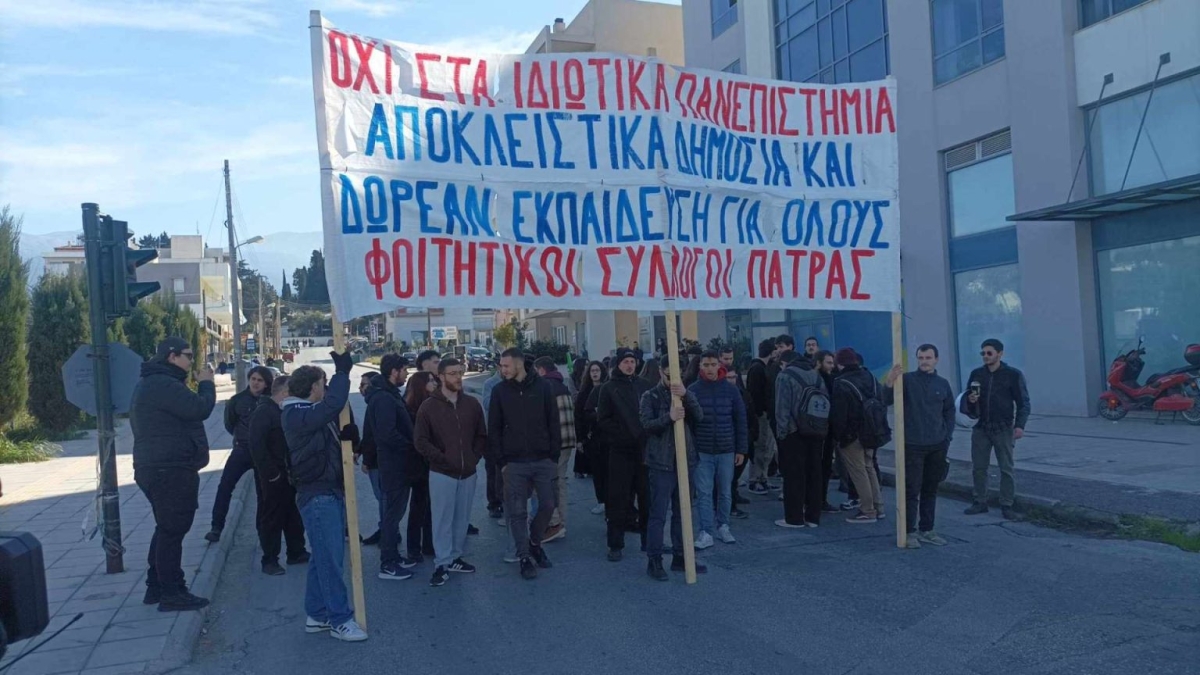 Πανεκπαιδευτικό συλλαλητήριο πραγματοποιούν σήμερα Πέμπτη 14 Μαρτίου οι φοιτητικοί σύλλογοι