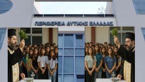 Οι εκπροσωπήσεις της ΠΔΕ στους αγιασμούς των σχολείων