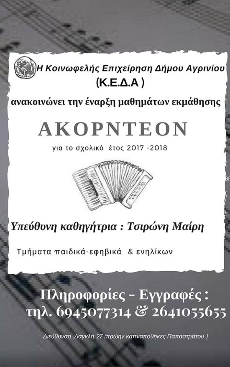 Μαθήματα ακορντεόν στο Αγρίνιο από την Κυριακή 1η Οκτωβρίου