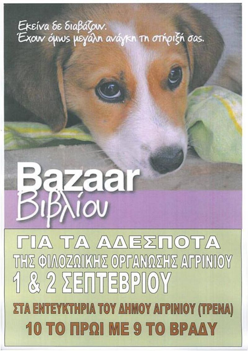 Bazaar βιβλίου στο Αγρίνιο για τα αδέσποτα της Φιλοζωικής (Παρ 1 &amp; Σαβ 2/9/2017)