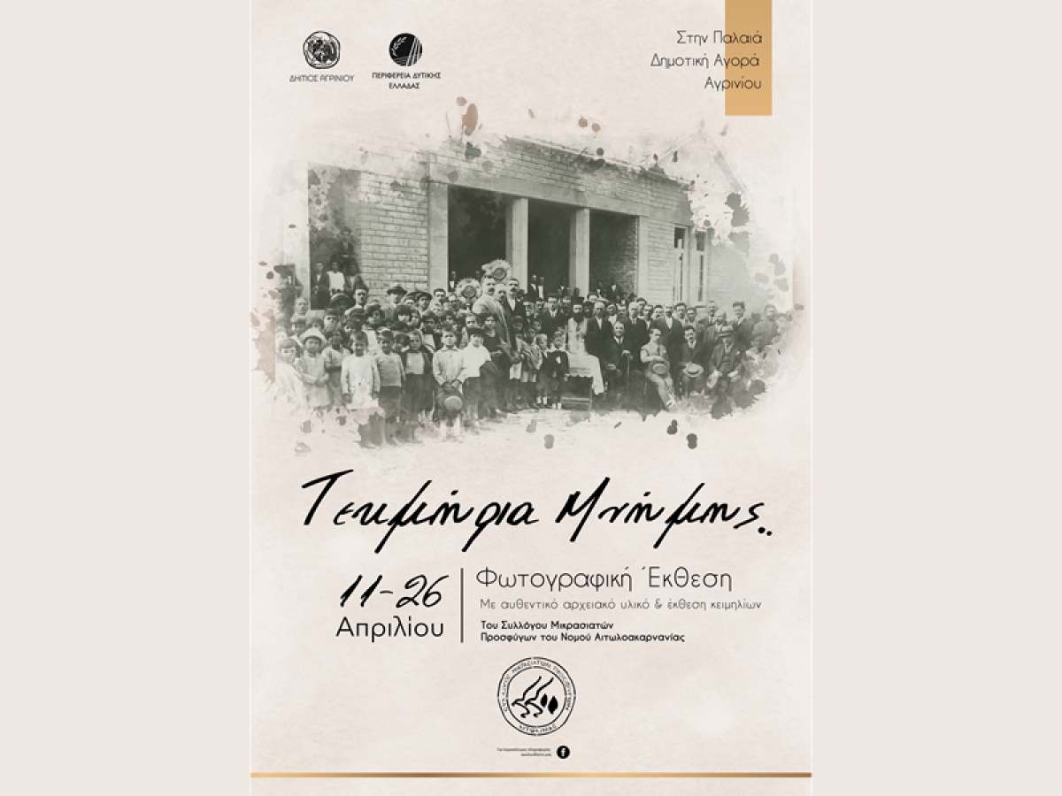 Εκδηλώσεις για την συμπλήρωση 100 χρόνων από τη Μικρασιατική καταστροφή: «Τεκμήριο μνήμης» στην Παλαιά Δημοτική Αγορά Αγρινίου (Δευ 11 - Τρι 26/4/2022)