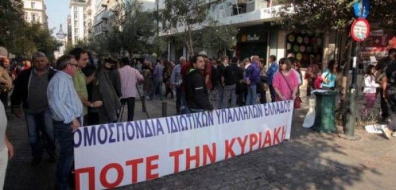 Κάλεσμα του Συλλόγου Ιδιωτικών Υπαλλήλων Λευκάδας – Βόνιτσας σε κινητοποιήσεις