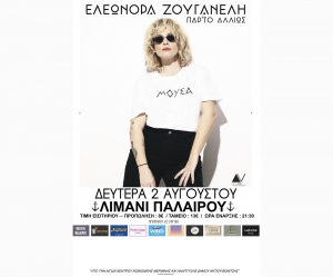 Η Ελεωνόρα Ζουγανέλη βρίσκεται στην Πάλαιρο για την συναυλία της στις 2 Αυγούστου στο λιμάνι Παλαίρου -  Προπώληση μέχρι Δευτέρα 2 Αυγούστου στις 13:00