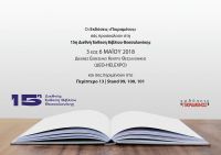 Οι Εκδόσεις «Πικραμένος» στη 15η Διεθνή Έκθεση Βιβλίου Θεσσαλονίκης
