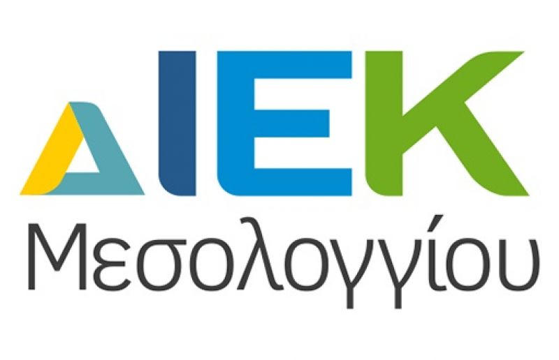 Αντικαθίσταται ειδικότητα στο Δ.ΙΕΚ Μεσολογγίου- ξεκινούν άμεσα οι αιτήσεις