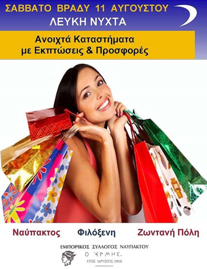 «Λευκή νύχτα” το Σάββατο στη Ναύπακτο