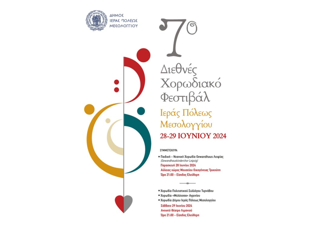 Ξεκινά το 7ο Διεθνές Χορωδιακό Φεστιβάλ στο Μεσολόγγι (Παρ 28 - Σαβ 29/6/2024)