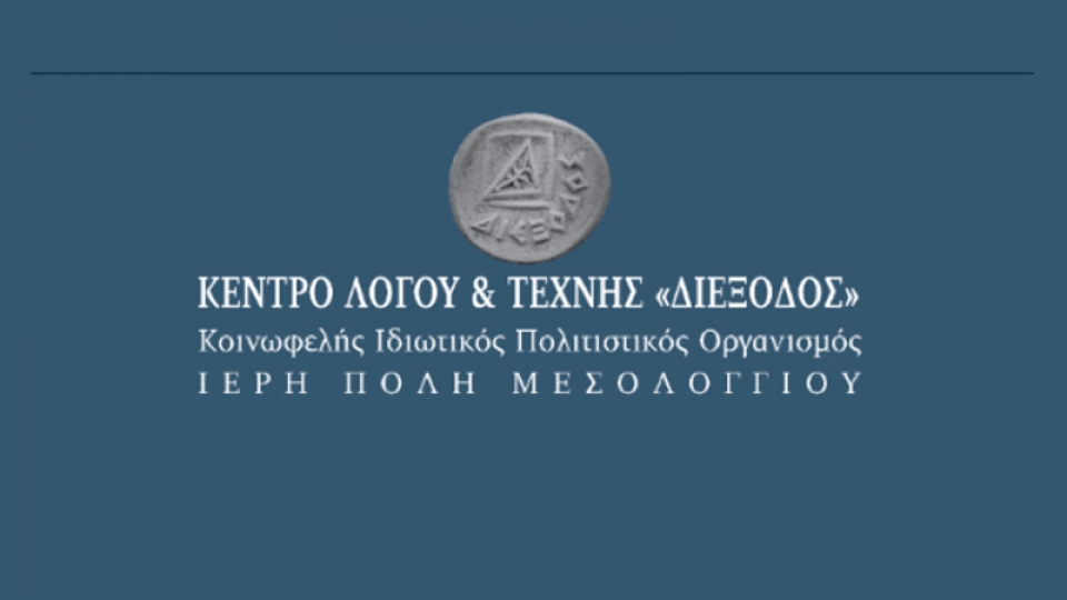 Ι.Π. Μεσολογγίου: Λειτουργία του Κοινωφελούς Οργανισμού &quot;Διέξοδος&quot; για τους μήνες Νοέμβριο και Δεκέμβριο 2020