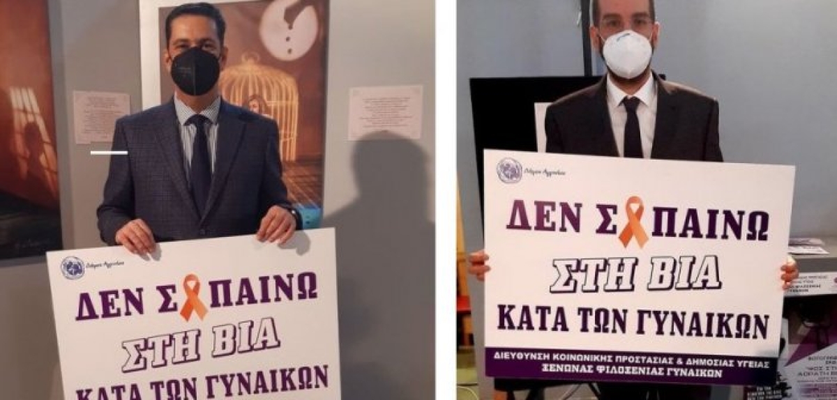 Αλληλέγγυοι στον αγώνα κατά της έμφυλης βίας περιφερειάρχης και δήμαρχος Αγρινίου