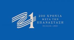 Στο Μεσολόγγι αύριο (Τρι 16/6/2020) η Πρόεδρος της Επιτροπής «Ελλάδα 2021»