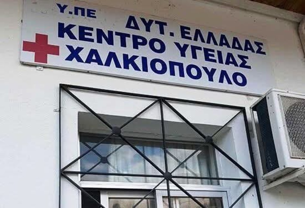 Από Τρίτη (20/5) «μετακομίζει» στο παλαιό δημαρχείο το Κέντρο Υγείας Χαλκιοπούλων-«η κατάσταση είναι αποκαρδιωτική», λέει ο Επιστημονικός Υπεύθυνος