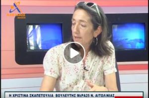 Συνέντευξη της Χριστίνας Σκαπετούλια (Υποψήφια Βουλευτής με το ΜέΡΑ 25) στο ΑχελώοςTV