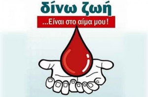 Το πρόγραμμα της «Εβδομάδας Εθελοντή Αιμοδότη» (9-10 &amp; 12-14/6/2016)
