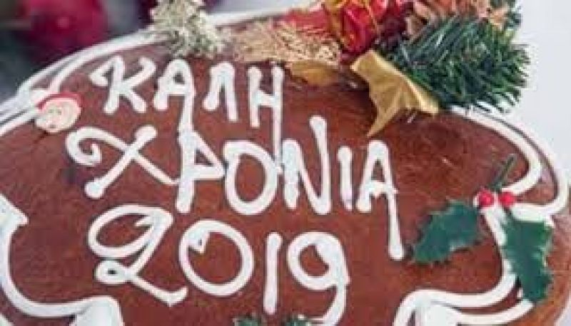 Αναβάλλεται η προγραμματισμένη για την Τρίτη12/2/2019 κοπή της πίτας των εργαζομένων στο Δήμο Αγρινίου