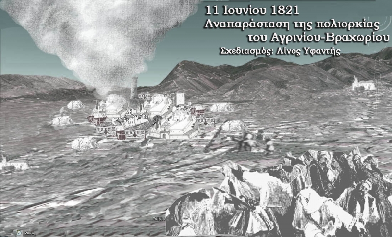 11 Ιουνίου 1821:Ψηφιακή αναπαράσταση της απελευθέρωσης του Αγρινίου ( Βραχωρίου)