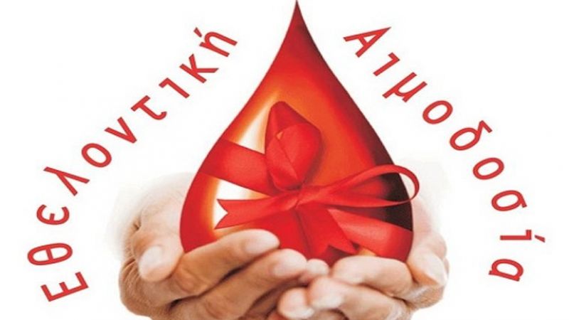 Εθελοντική αιμοδοσία το Σάββατο 11/5/2019 απο 09:30 πμ στον Άγιο Κωνσταντίνο Αγρινίου