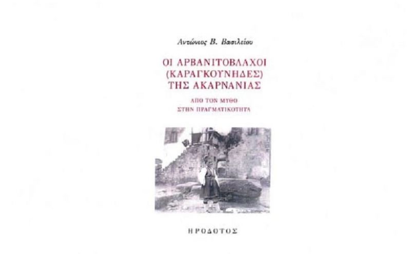 Αγρίνιο: Την Παρασκευή η παρουσίαση του νέου βιβλίου του Αντώνη Βασιλείου