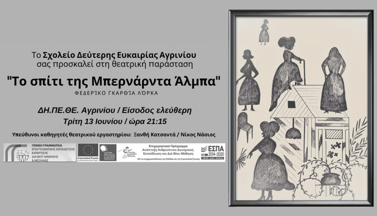 Σ.Δ.Ε. Αγρινίου: Θεατρική παράσταση «Το σπίτι της Μπερνάρντα Άλμπα» (Τρι 13/6/2023 21:15)