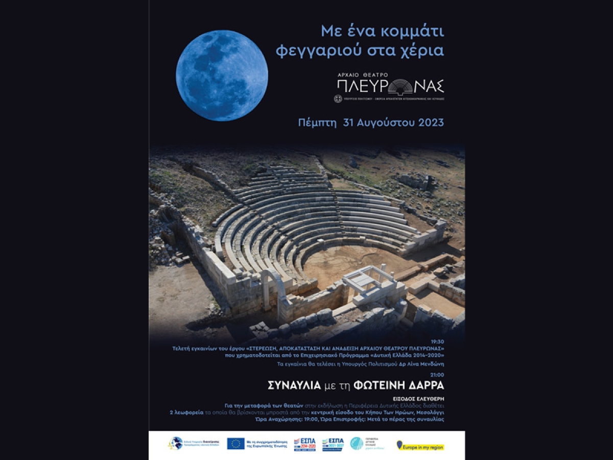 Πανσέληνος στο αρχαίο θέατρο Πλευρώνας: με εγκαίνια από Μενδώνη και συναυλία Φωτεινής Δάρρα (Πεμ 31/8/2023 19:30)