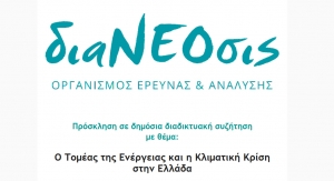 διαΝΕΟσις | Πρόσκληση σε δημόσια διαδικτυακή συζήτηση με θέμα:  &quot;O Τομέας της Ενέργειας και η Κλιματική Κρίση στην Ελλάδα&quot; (Μ. Τετ 28/4/2021 18:30)