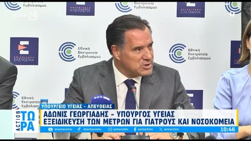 Η εξειδίκευση των μέτρων για την Υγεία: Τι αλλάζει το ΕΣΥ