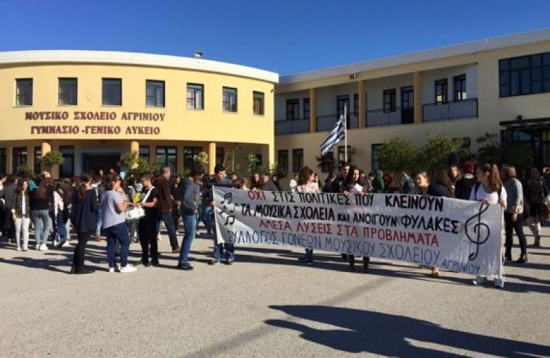 Να καλυφτούν τα κενά μουσικών ειδικοτήτων στο Μουσικό Σχολείο Αγρινίου ζητά η Β” ΕΛΜΕ