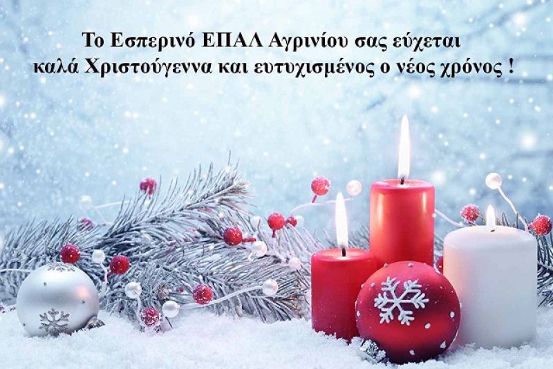 Πρόσφορα αγάπης του Εσπερινού ΕΠΑΛ Αγρινίου στον Ξενώνα Φιλοξενίας Γυναικών