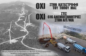 Πολίτες για την Προστασία των Βουνών της Αιτ/νιας: "Η… γυμνή αλήθεια των αιολικών"