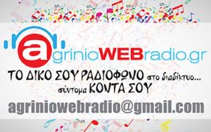 Agriniowebradio – σταθμός στο διαδίκτυο!