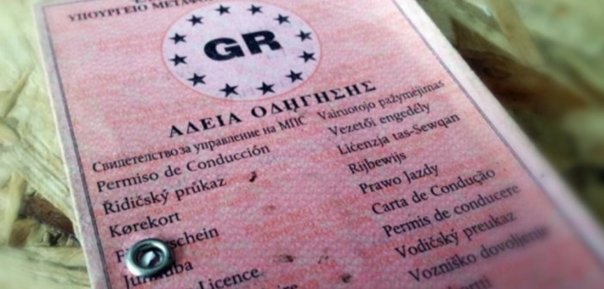 Gov.gr: Επεκτείνονται και σε άλλες περιφέρειες οι υπηρεσίες για τις άδειες οδήγησης
