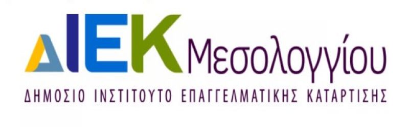 Το ΔΙΕΚ Μεσολογγίου ενημερώνει για πρόβλημα στις τηλεφωνικές επικοινωνίες