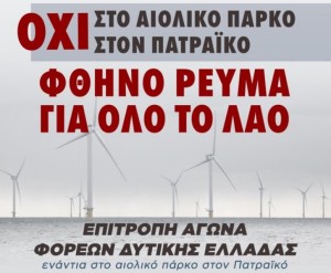 Λεωφορεία από Αγρίνιο και Μεσολόγγι για τη συγκέντρωση ενάντια στο αιολικό πάρκο στον Πατραϊκό (Κυρ 3/11/2024)