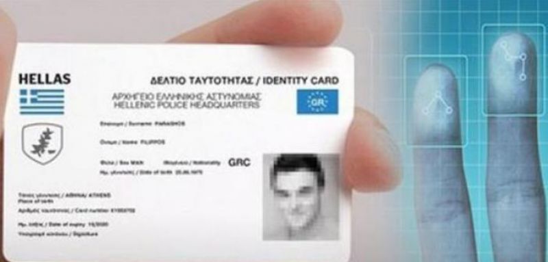 Νέες ταυτότητες: Ξεκίνησε η διαδικασία του διαγωνισμού – Πως θα είναι