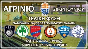 Αγρίνιο: Πρόγραμμα του 45ου Πανελληνίου Πρωταθλήματος Καλαθοσφαίρισης Παίδων (Τετ 20 - Κυρ 24/6/2018)