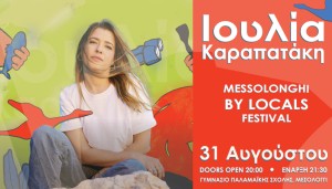 Η Ιουλία Καραπατάκη στο Messolonghi by Locals Festival (Σαβ 31/8/2024)