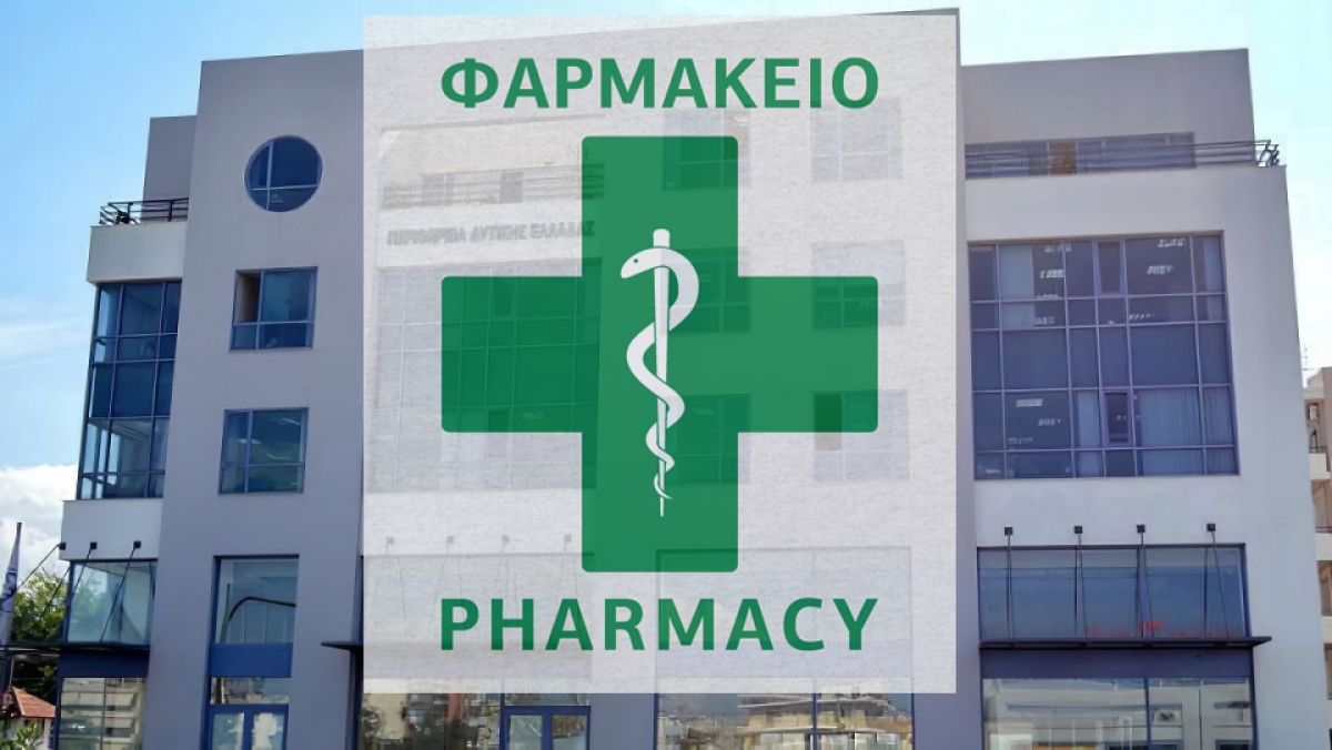 ΠΔΕ: Την Παρασκευή 30 Ιουνίου η απόκτηση άδειας Βοηθού Φαρμακείου