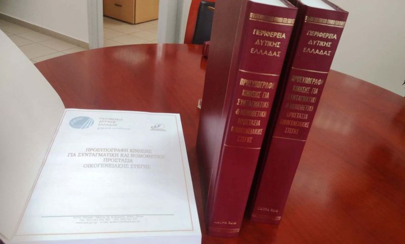 Παραδίδονται αύριο Τετάρτη  στον Πρόεδρο της Βουλής οι υπογραφές  για την προστασία της οικογενειακής στέγης