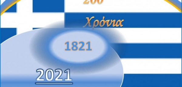 2ο ΕΠΑΛ Αγρινίου: Αφιέρωμα στα 200 χρόνια από την Επανάσταση το Ημερολόγιο του 2021