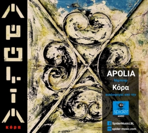 APOLIA album “Κόρα” (Ιούνιος 2021, Spider Music)