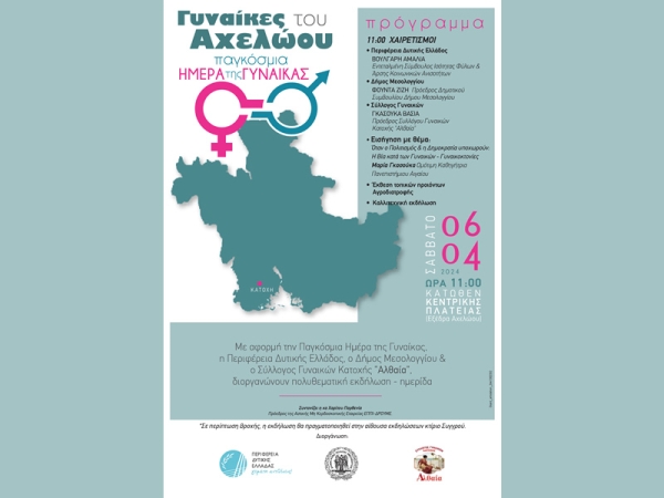 "Γυναίκες του Αχελώου": Εκδήλωση στην Κατοχή Μεσολογγίου για την Παγκόσμια Ημέρα της Γυναίκας (Σαβ 6/4/2024 11:00 πμ)
