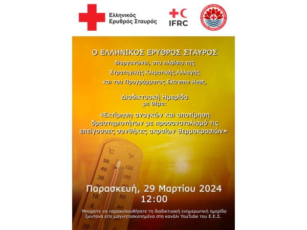Ο Ελληνικός Ερυθρός Σταυρός διοργανώνει διαδικτυακή ημερίδα με θέμα τις επιπτώσεις της κλιματικής κρίσης στον εργασιακό χώρο και την αντιμετώπισή της (Παρ 29/3/2024 12:00 μ.)