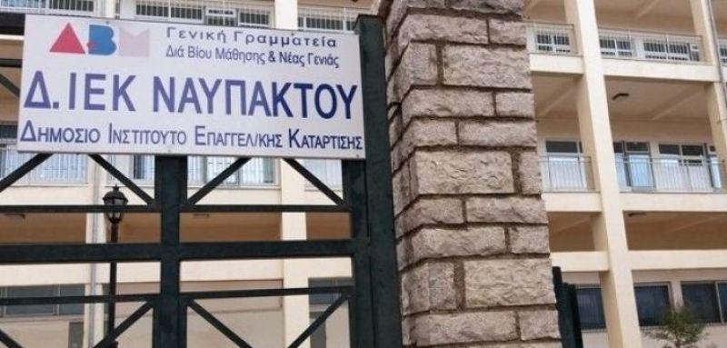 Υποβολή δικαιολογητικών σπουδαστών για εγγραφή στο Δ.ΙΕΚ Ναυπάκτου
