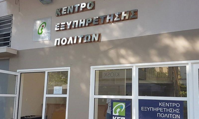 Από την Δευτέρα επανέρχεται το ωράριο του ΚΕΠ στο Αγρίνιο στην προ κορωνοϊού εποχή